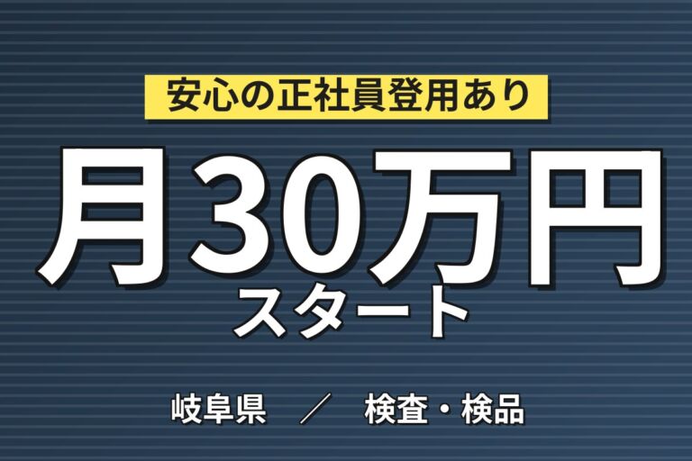 AIサーバー用ICパッケージ基板製造×大手電子部品！スマートウォッチアラーム／2交替・月収30万・大野