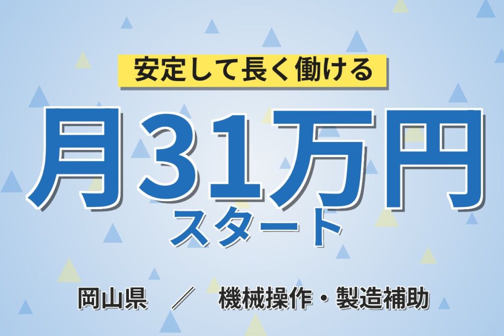 寮費補助2か月毎6万(年36万)×日勤土日休み！農業機械の組立・塗装・物流／時給1650円・月収31万円可