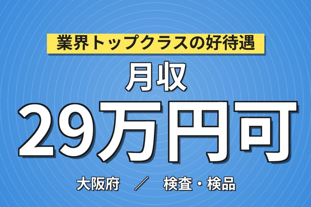日勤専属×製造社員×賞与年2回×大手機械！部品の組立・検査／月収24万円可・枚方市