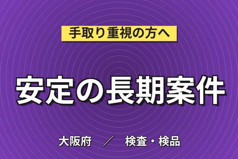 JR鴫野駅徒歩5分×樹脂部品バリ取り(座り作業)×大手化学！細かい作業／日勤土日祝・月収23万・大阪城東