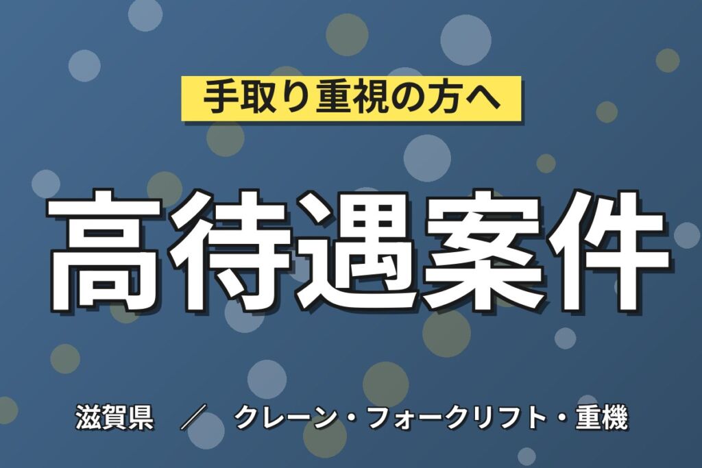 カップ麺ユーティリティーリフト×大手食品！カウンターフォーク中心／日勤土日祝・月収24万・栗東