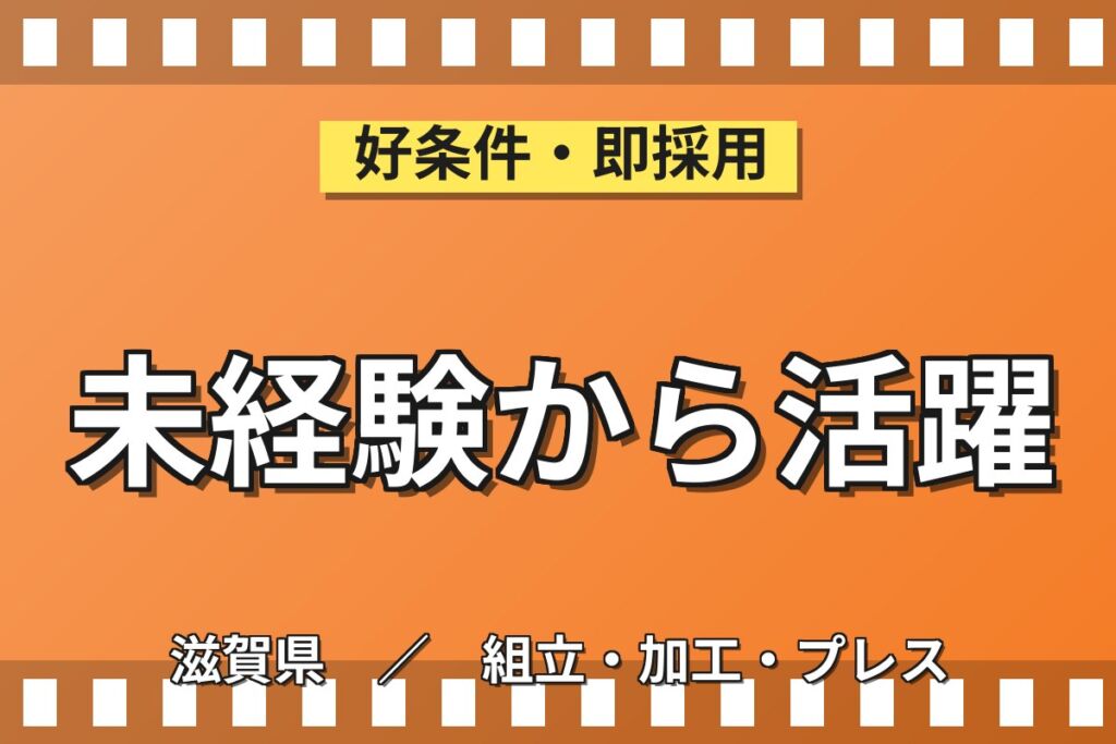 未経験OK×サイクル50秒の単純作業！食洗機のライン組立／日勤土日祝休み・月収27万円可
