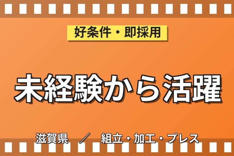 未経験OK×サイクル50秒の単純作業！食洗機のライン組立／日勤土日祝休み・月収27万円可