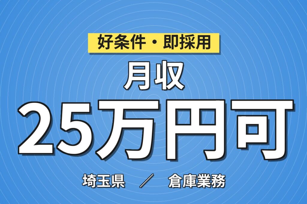 倉庫物流×ハンドリフト運搬×大手通信メーカー！ピッキング・梱包／時給1500円・日勤土日祝・月収25万