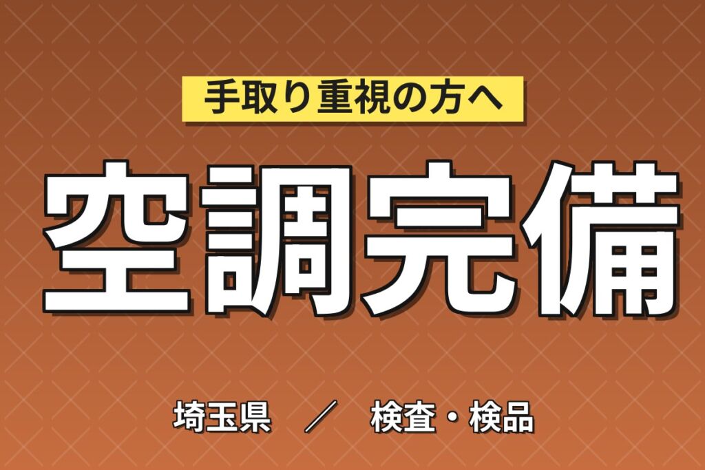 日勤×ペットボトル再検査×大手容器メーカー！選別作業・チェックリスト記入／時給1400円・月収24万