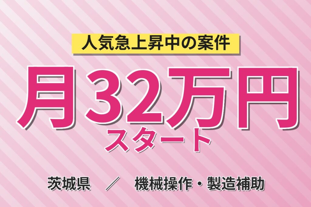 タッカー使用で木枠作り×アルミシート貼り！住宅内壁部品の組立／時給1400円・日勤・月収23万円可・つくば