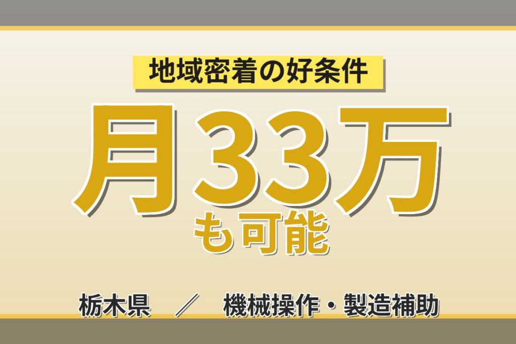 寮費無料×超高時給1700円×大手農機メーカー！コンバインの組立・塗装・溶接／日勤・月収33万円可