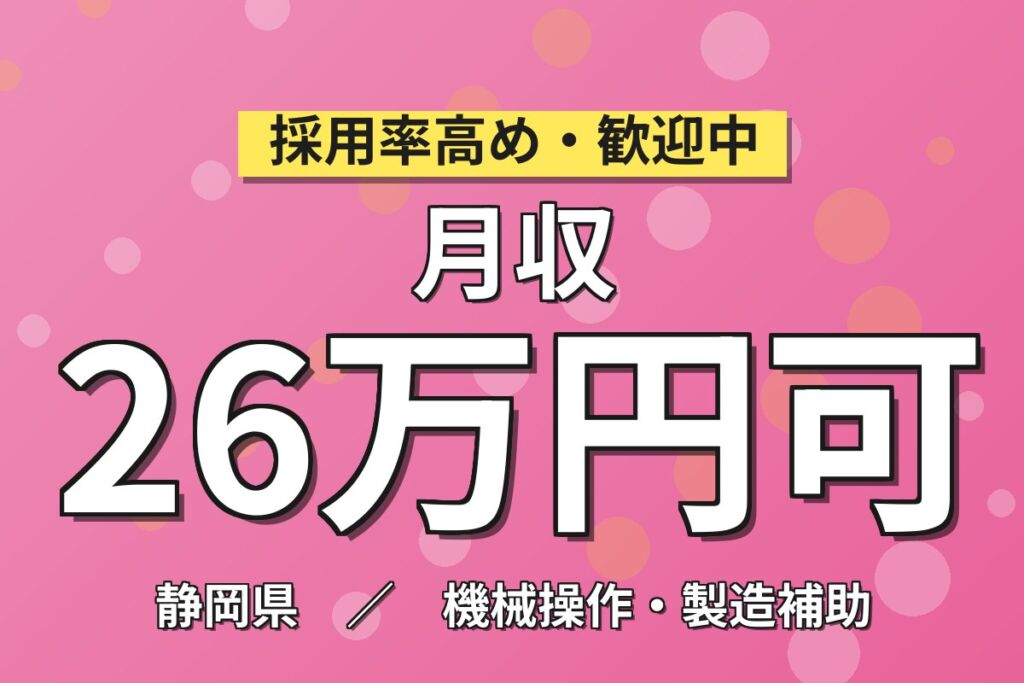 時給1400円×日勤土日休み！ルームエアコン・冷蔵庫の圧縮機組立／月収26万円可・静岡静岡市・男性活躍