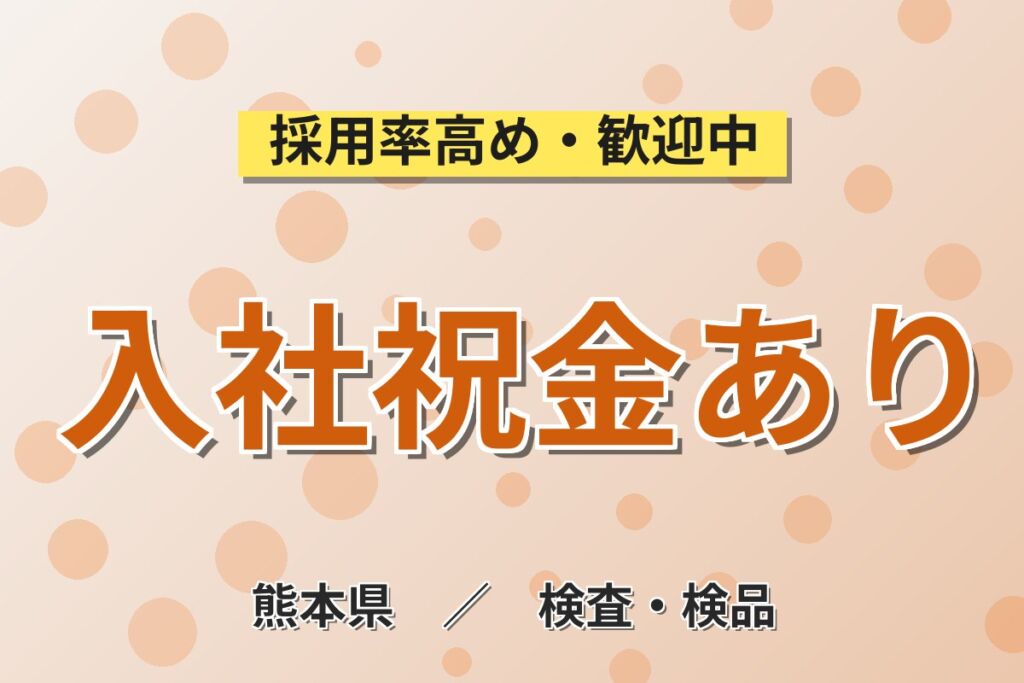 入社特典最大5万円×時給1300円×家族・カップル寮あり！半導体装置の組立・配線・検査／月収27万円可