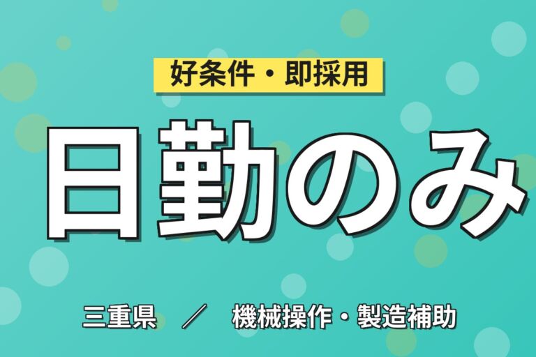 個室寮無料×時給1400円×日勤土日祝！カーナビゲーション部品の組立／月収24万円可・三重松阪・男女活躍