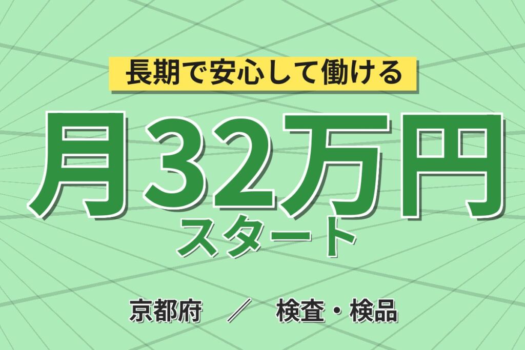 個室寮無料×時給1400円×2交替！フッ素樹脂チューブの外観検査／月収32万円可・京都福知山・男女活躍