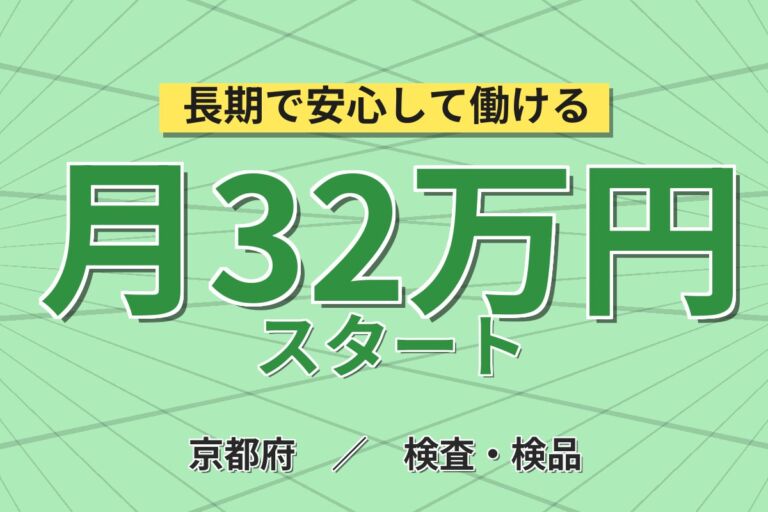 個室寮無料×時給1400円×2交替！フッ素樹脂チューブの外観検査／月収32万円可・京都福知山・男女活躍