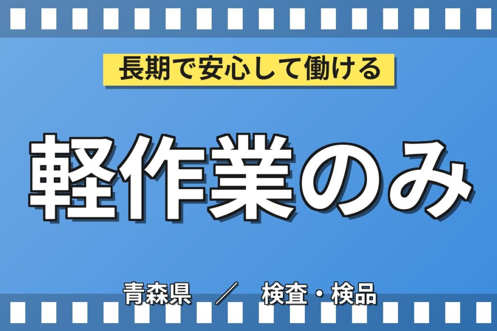年中一定温度×重い物なし！水晶振動子の製造マシンオペレーター／月収23万円可・クリーンルーム