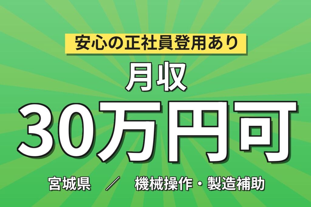 月給制で安定収入！大手医薬品メーカーの生産設備オペレーター／月収30万円可・土日休み