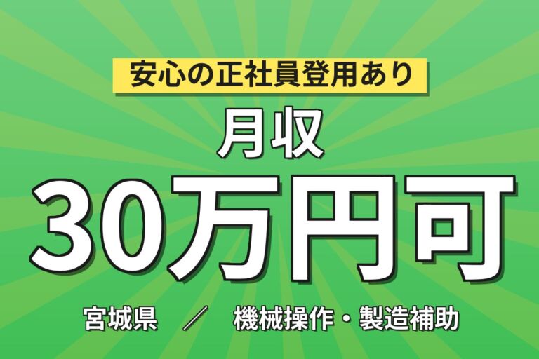 月給制で安定収入！大手医薬品メーカーの生産設備オペレーター／月収30万円可・土日休み