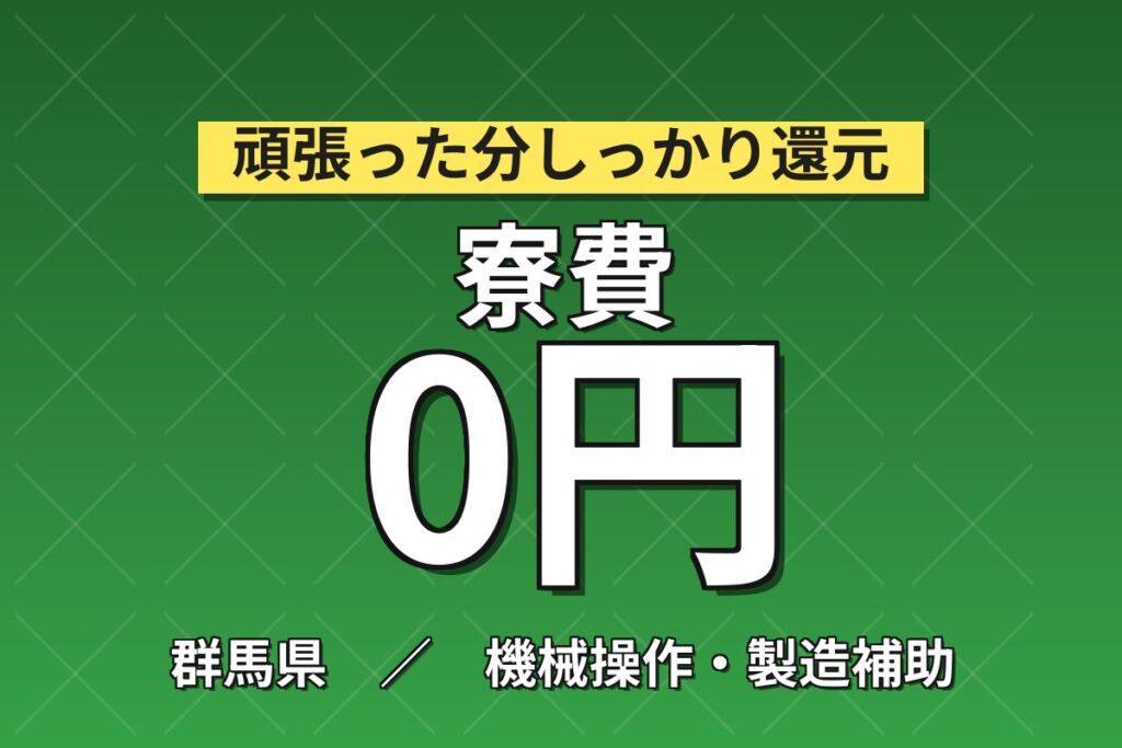 4勤1休×当社研修で未経験から！自動車バッテリーの点検・部材供給／月収26万円可・寮費無料