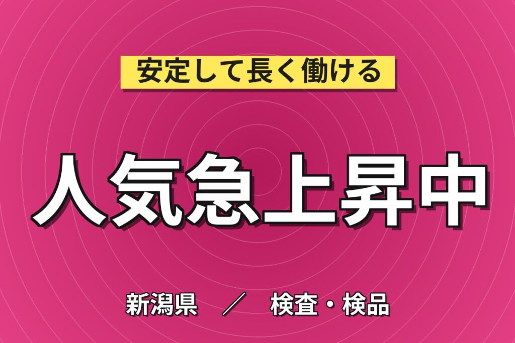 新潟で寮あり×3交替！自動車・二輪部品の組立・加工・検査／月収23万円可・土日休み