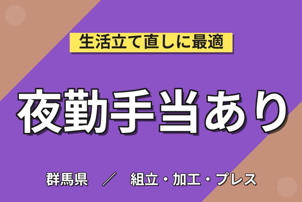 日勤or夜勤の固定勤務×土日休み！システムキッチンの組立・加工／月収22万円可・男女活躍中