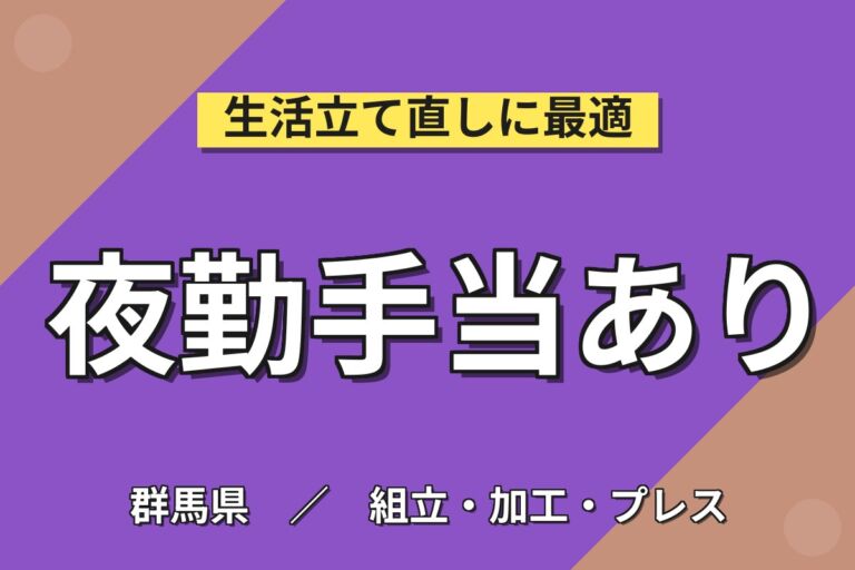 日勤or夜勤の固定勤務×土日休み！システムキッチンの組立・加工／月収22万円可・男女活躍中