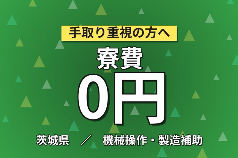 月給24万円スタート×日勤×土日休み！トラック荷台の製造・加工・塗装／月収31万円可・寮費無料