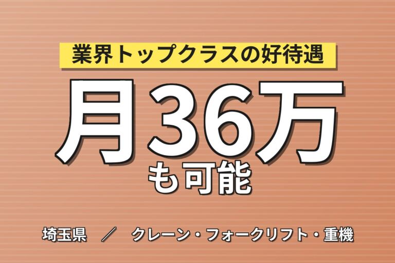創業60年以上の安定企業×時給2200円！越谷で自動車整備士／月収36万円可・全車種扱える