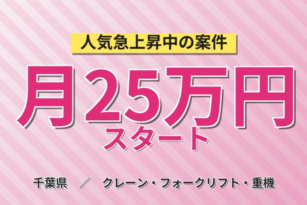 玉掛資格活かす！鉄筋の製造マシンオペレーター／時給1400円・月収25.5万円可・日曜固定休み