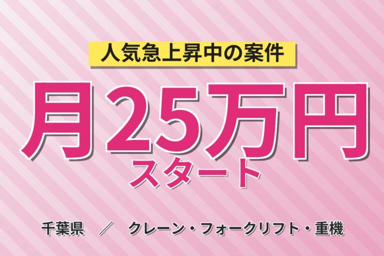 玉掛資格活かす！鉄筋の製造マシンオペレーター／時給1400円・月収25.5万円可・日曜固定休み