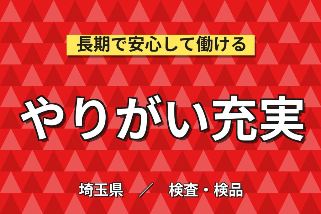 配属前に職場見学あり！樹脂・ビニール材料の製造補助／月収19万円可・土日休み・3交替or日勤選べる