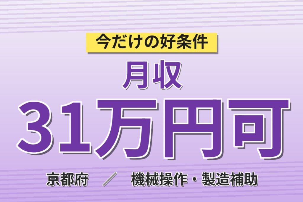 時給1300円×2交替×皆勤手当3万×固定残業！電子部品の樹脂射出成形OPスタッフ／月収33万円可