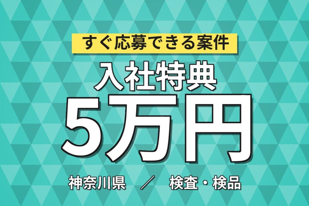 入社特典最大5万円×温度湿度一定！液晶フィルム製造マシンオペ／月収29万円可・駅徒歩10分