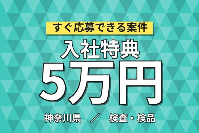 入社特典最大5万円×温度湿度一定！液晶フィルム製造マシンオペ／月収29万円可・駅徒歩10分