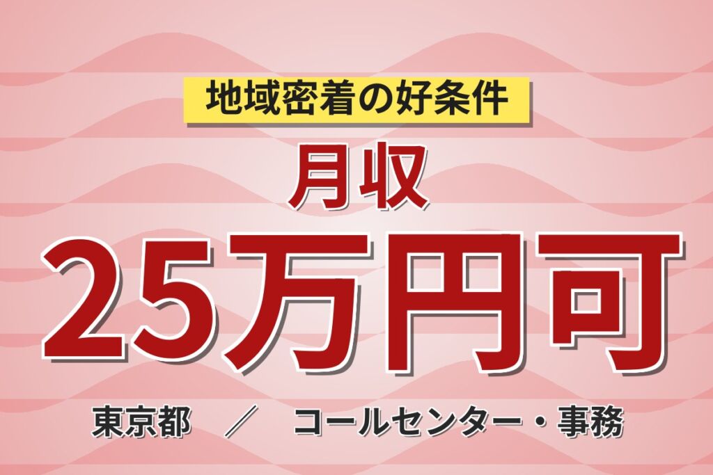 未経験OK×自動車ショールーム受付！東村山市店の受付事務／月収25万円可・喫煙室あり
