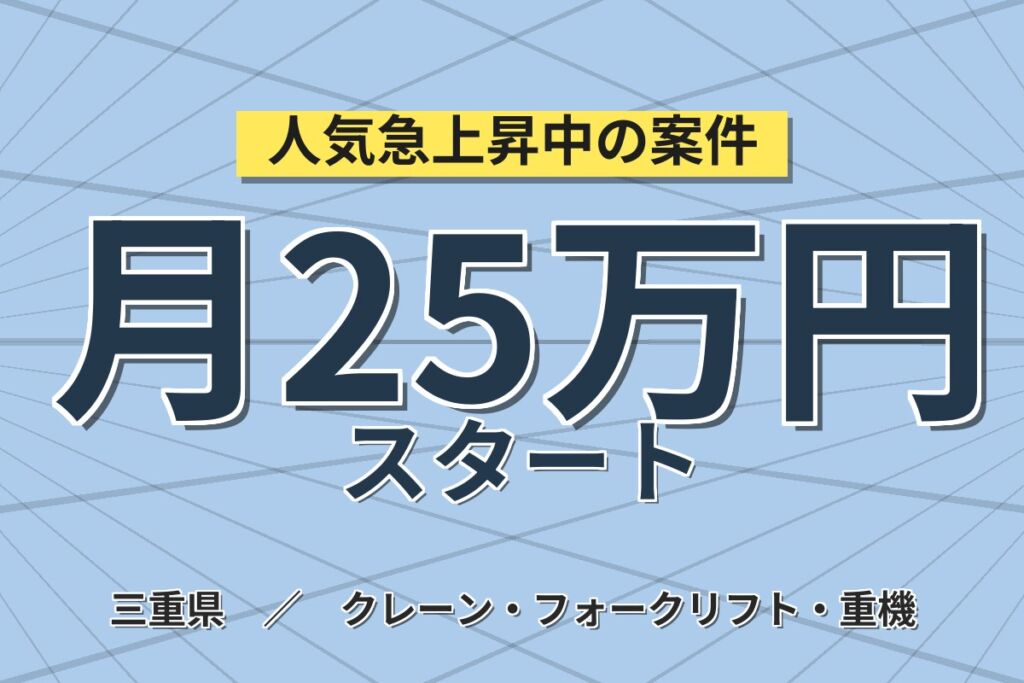 フォーク資格活かす×13ヶ月後昇給！半導体研磨液の製造MO・フォーク／時給1650円・月収25.7万円可