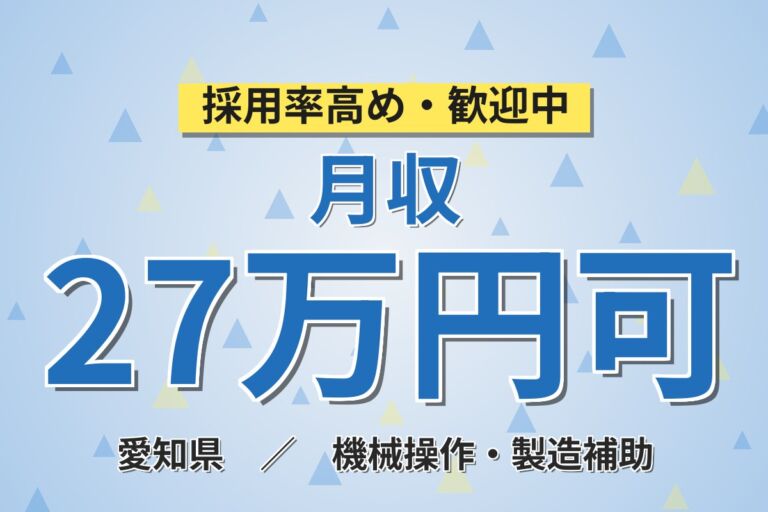 チームワーク×丁寧な指導×2交替！包装材のラミネート加工／時給1400円・月収27.2万円可