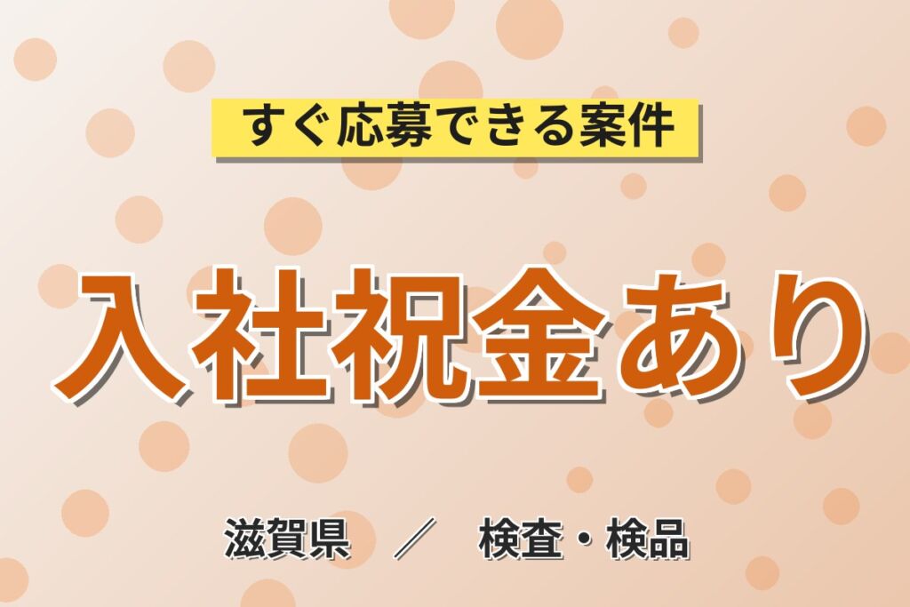 個室寮無料×送迎×月給25万円×2交替！車両の製造業務／月収35万円可・滋賀竜王町・男性活躍