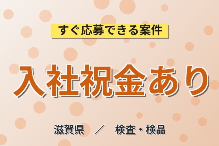 個室寮無料×送迎×月給25万円×2交替！車両の製造業務／月収35万円可・滋賀竜王町・男性活躍