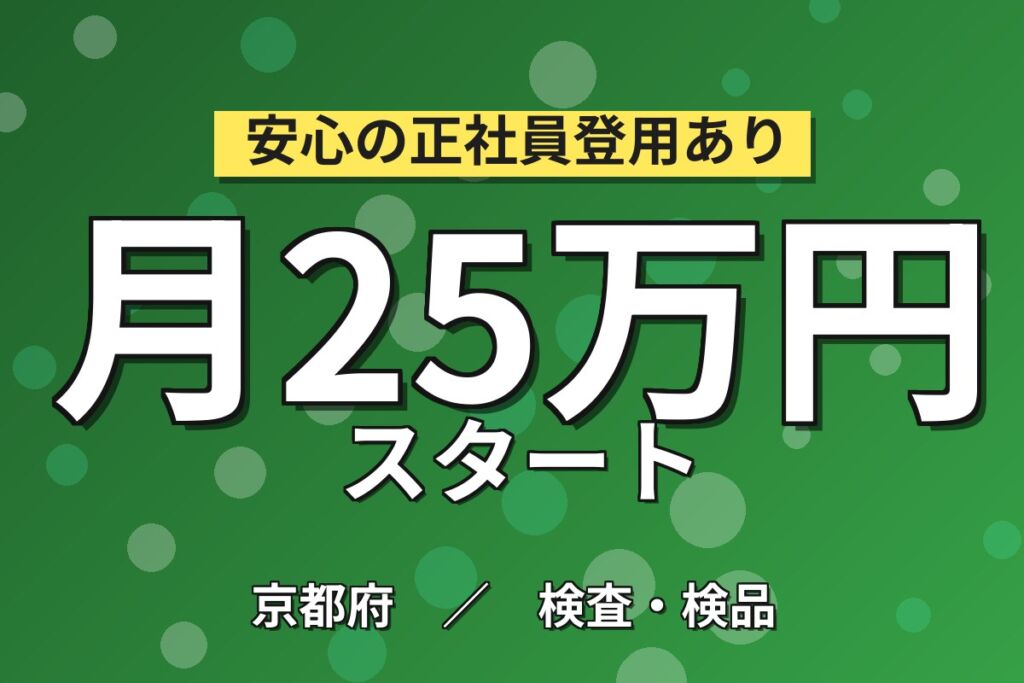 月給制×JR宇治駅から送迎バス！パッケージ製造マシンオペレーター／月収25万円可・寮費補助・喫煙室あり