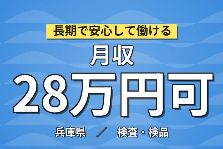神戸・大阪両アクセス×長期就業多数！自動車ディスクブレーキ製造／月収28万円可・寮あり・喫煙室あり
