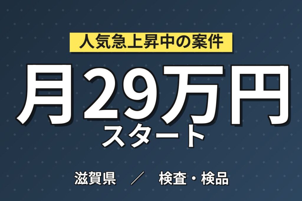 200名在籍×メンター制度で安心！電気自動車バッテリー製造・組立・検査／月収29万円可・寮あり・喫煙室あり