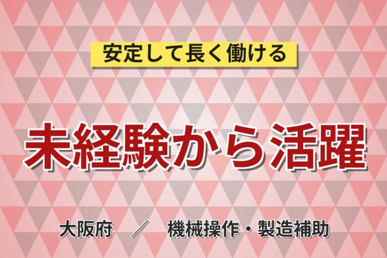 未経験者歓迎×3駅徒歩15分×日勤土日祝休み！工場内の施設管理／時給1550円・月収24.8万円可