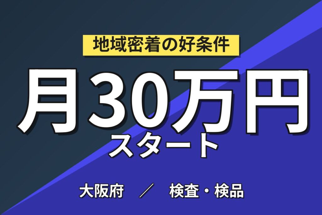 普通免許で経験不要！輸出車の検疫検査／時給1550円・月収30.6万円可・日勤土日休み・大阪泉大津