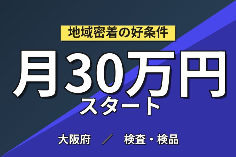 普通免許で経験不要！輸出車の検疫検査／時給1550円・月収30.6万円可・日勤土日休み・大阪泉大津