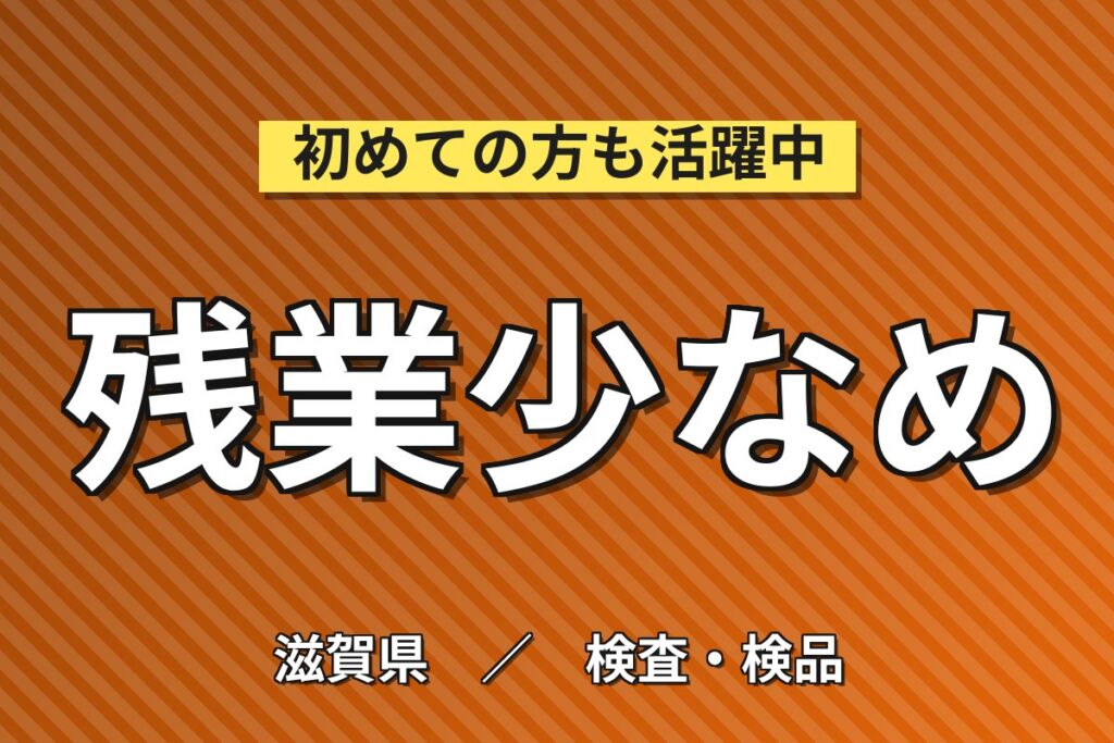 動きのある仕事好き×ライン作業なし！フィルターの製造・検査／月収24万円可・時給1350円・ワンルーム寮完備