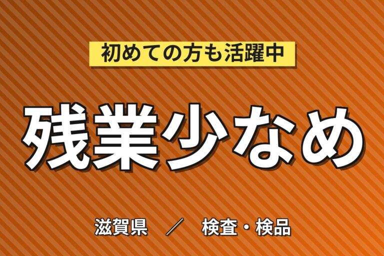 動きのある仕事好き×ライン作業なし！フィルターの製造・検査／月収24万円可・時給1350円・ワンルーム寮完備