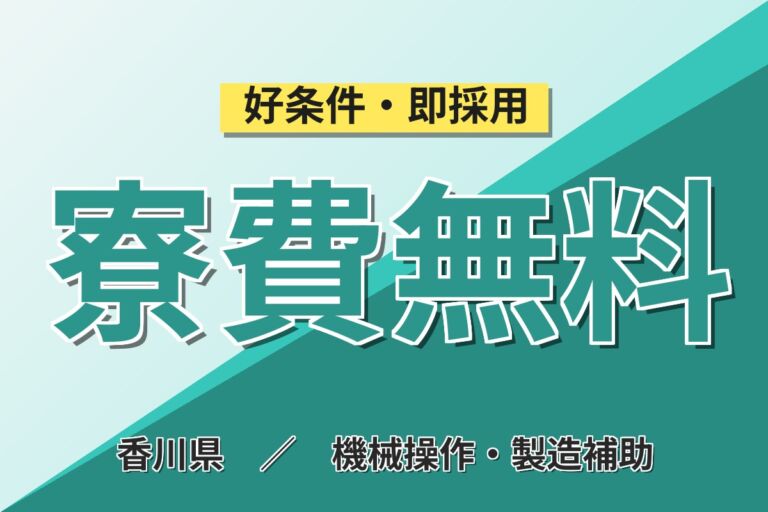 SNSで話題のスキンケア製造／時給1700円・月収33万円可・寮費無料・喫煙室あり