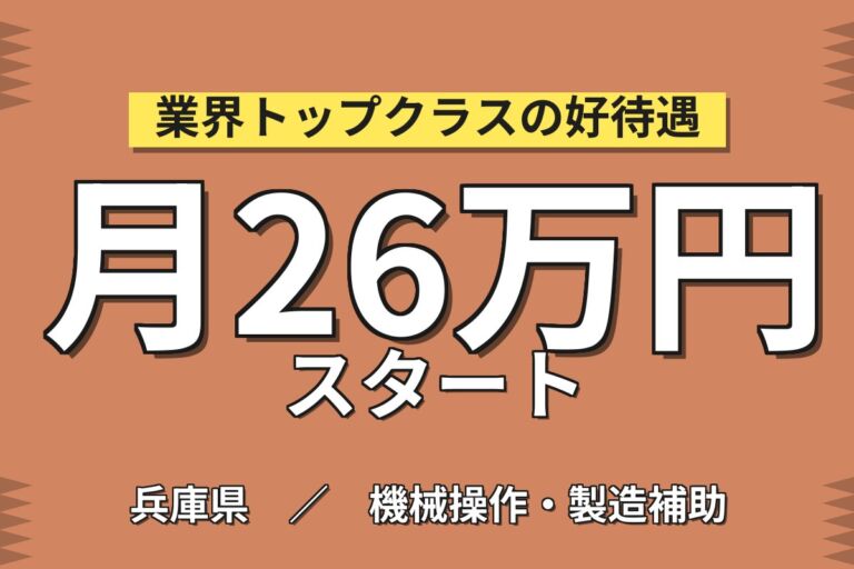 時給プレミア1600円×バイク車体/部品溶接(右利き)×大手バイク！日勤土日祝・月収32万・明石