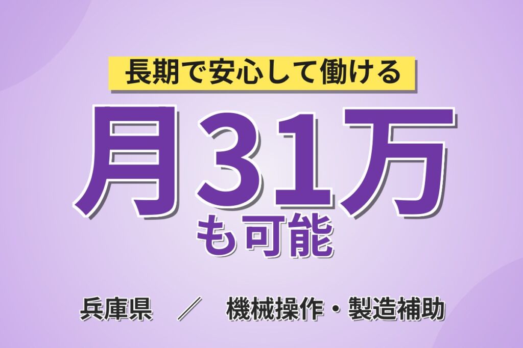 製造社員×賞与年2回×大手機械！フィルムの検査・機械操作／月収27万円可・神戸市西区