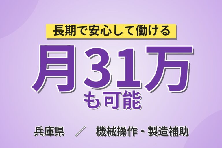 製造社員×賞与年2回×大手機械！フィルムの検査・機械操作／月収27万円可・神戸市西区