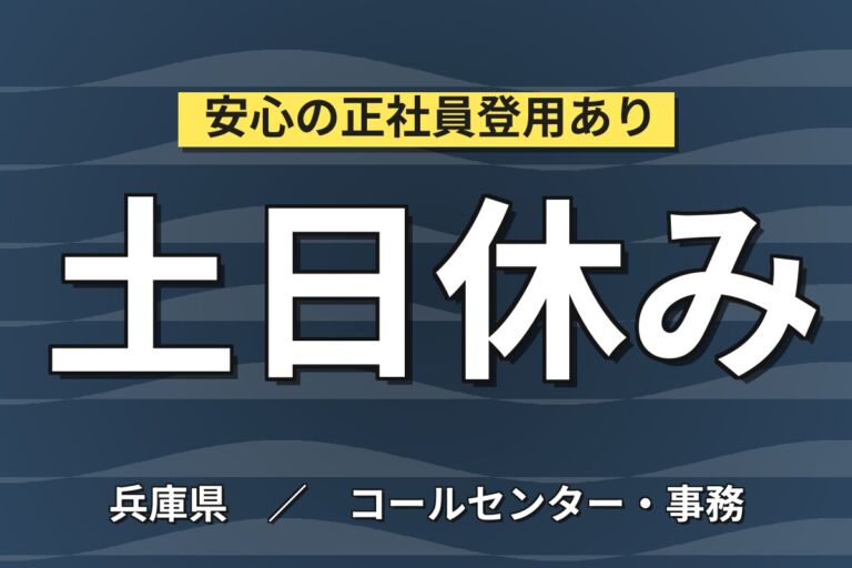 半導体ウエハ接着段取り/切断検査(手先器用)×大手電機！2交替土日休み・月収28万・神戸西区