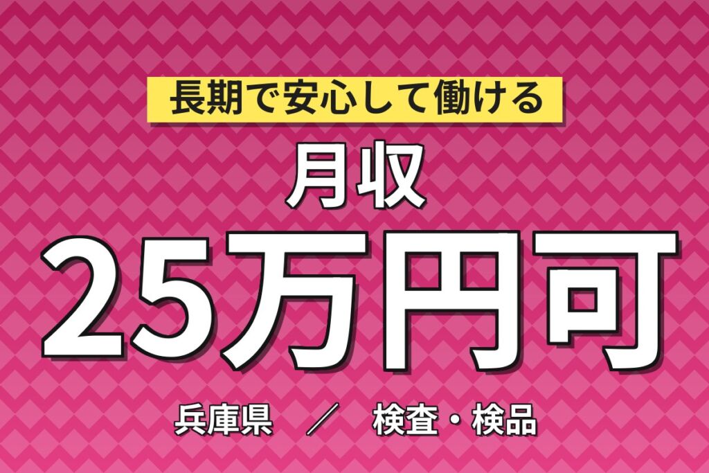 歯ブラシ検査(座り作業1分20本)×大手日用品！繰り返し業務／日勤土日祝・月収25万・明石
